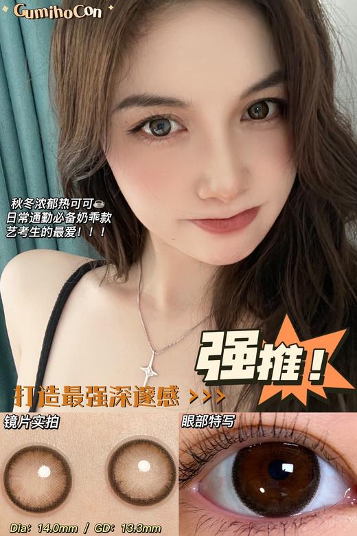 gumihocon 热可可 商品图0