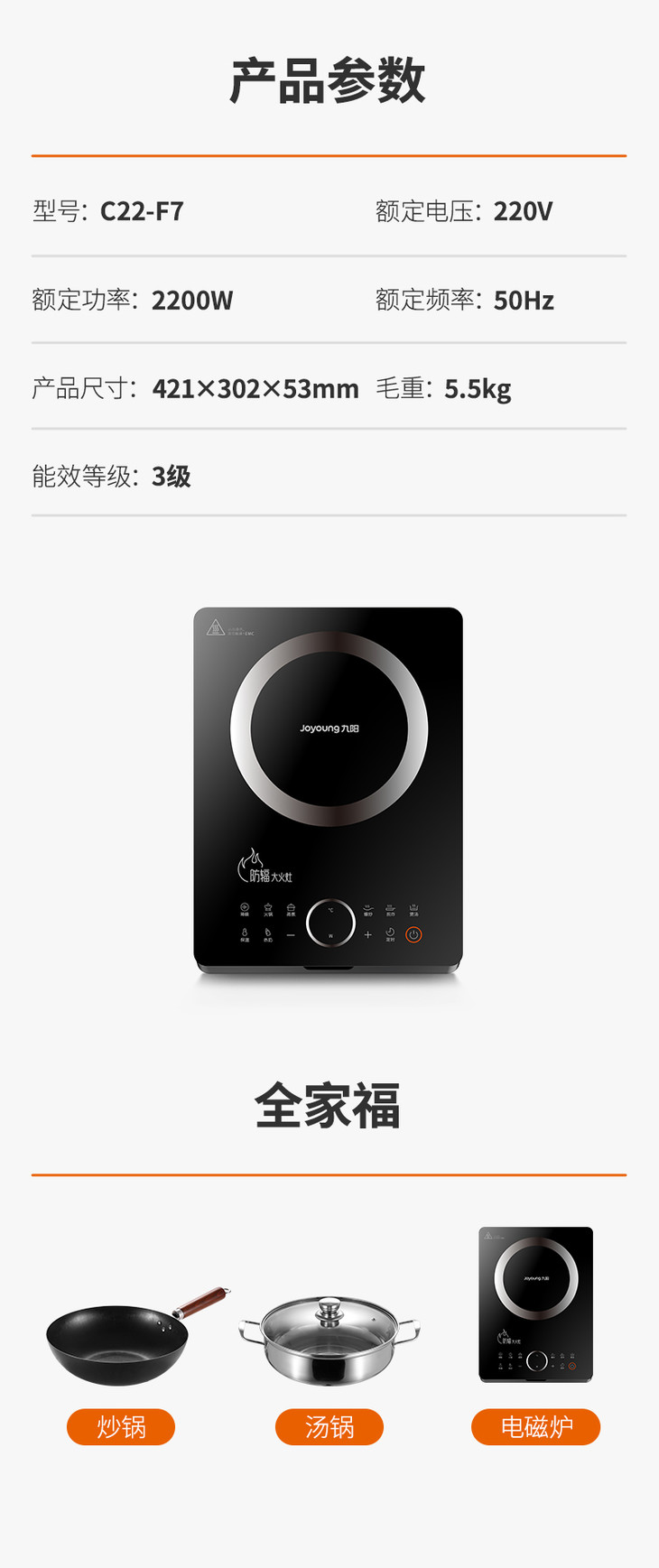 九阳F7电磁炉-0511_11.jpg