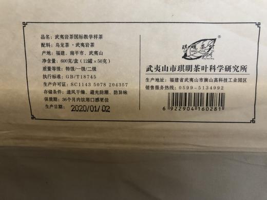 岩茶 | 岩茶“导师”•国标经典 商品图3