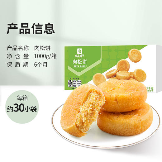 良品铺子肉松饼1kg 商品图1