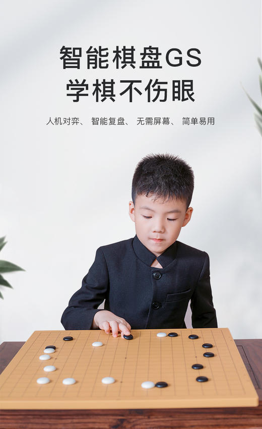 三三互娱智能围棋GS 智能棋盘WiFi 做题打谱AI复盘弈城野狐新博99 商品图6