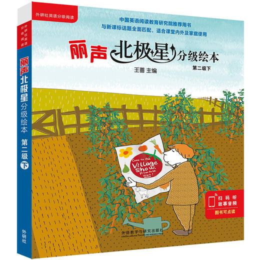 【外研社】丽声北极星分级绘本 商品图4