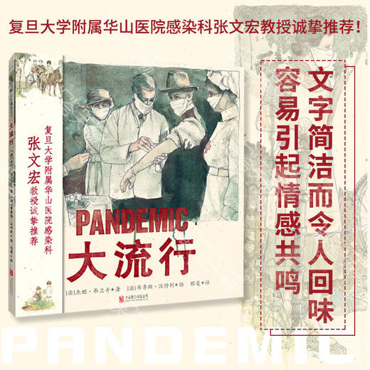 大流行 商品图0