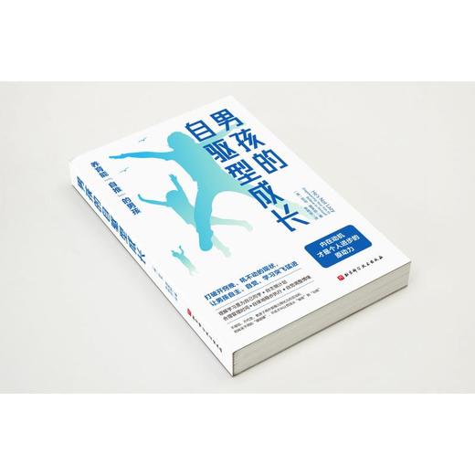 男孩的自驱型成长 商品图3