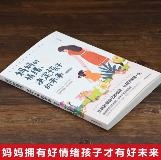 家庭教育父母必读系列《妈妈的情绪，决定孩子的未来》《好妈妈不打不骂培养男孩300个细节》《好妈妈不娇不惯培养女孩300个细节》 商品图5