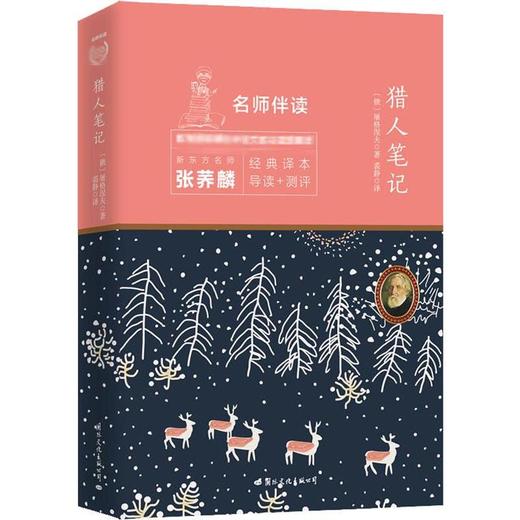 猎人笔记 商品图0