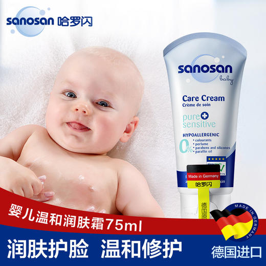 【专柜版】德国进口哈罗闪sanosan婴儿温和护肤霜润肤霜儿童面霜保湿滋润75ml 商品图2