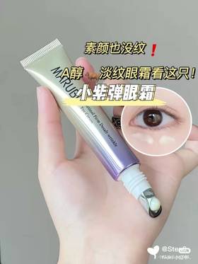 细纹无处可藏！巨平价淡纹眼霜