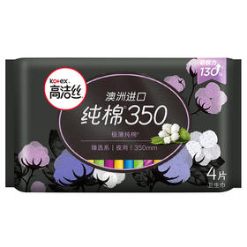 高洁丝纯棉丝薄夜用卫生巾4片350mm