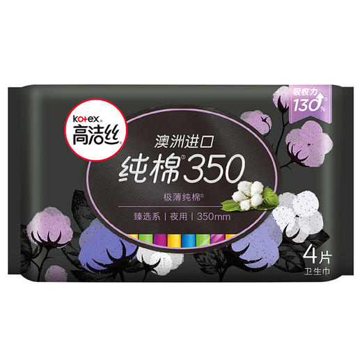 高洁丝纯棉丝薄夜用卫生巾4片350mm 商品图0