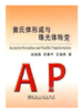 奥氏体形成与珠光体转变/刘宗昌 任慧平 王海燕 商品缩略图0