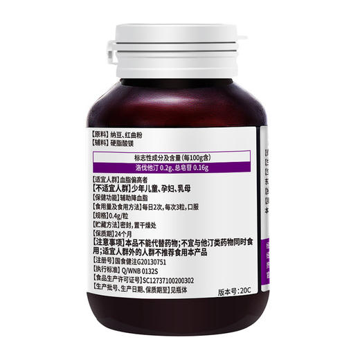 【3瓶超值装】紫一纳豆红曲胶囊 血管清道夫 商品图2