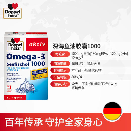 【德国双心】 浓缩DHA深海鱼油胶囊1000mg80粒 商品图1