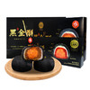 【美味层层叠】黑金酥300g/盒 雪媚娘 蛋黄酥 早餐 糕点心 办公 休闲 美食零食 包邮 商品缩略图1
