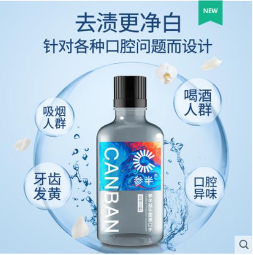 参半男士益生菌漱口水清新口气持久清新500ml 商品图1