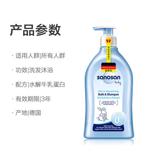 【专柜版】德国进口哈罗闪(sanosan)新生儿婴童净护二合一洗发沐浴露500ml 商品图4