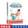 家庭教育父母必读系列《妈妈的情绪，决定孩子的未来》《好妈妈不打不骂培养男孩300个细节》《好妈妈不娇不惯培养女孩300个细节》 商品缩略图2