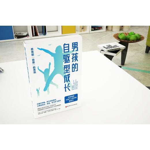 男孩的自驱型成长 商品图2