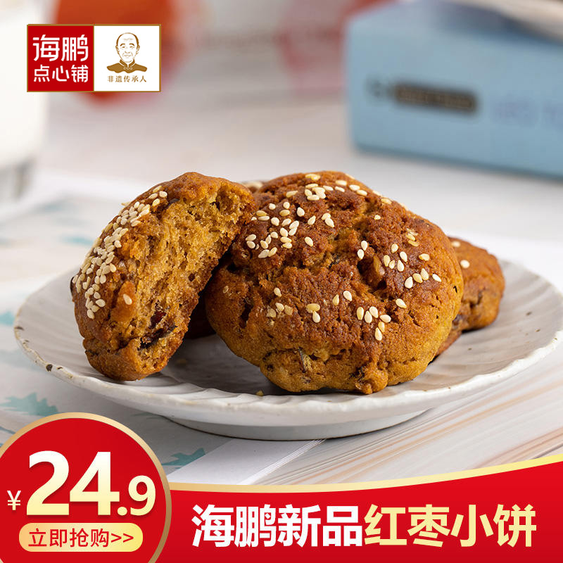 海鹏红枣小饼10枚（2袋）