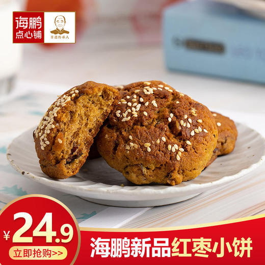 海鹏红枣小饼10枚（2袋） 商品图0