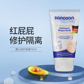 【专柜版】德国进口哈罗闪Sanosan婴儿护臀霜修护软膏宝宝PP霜止痒膏75ml
