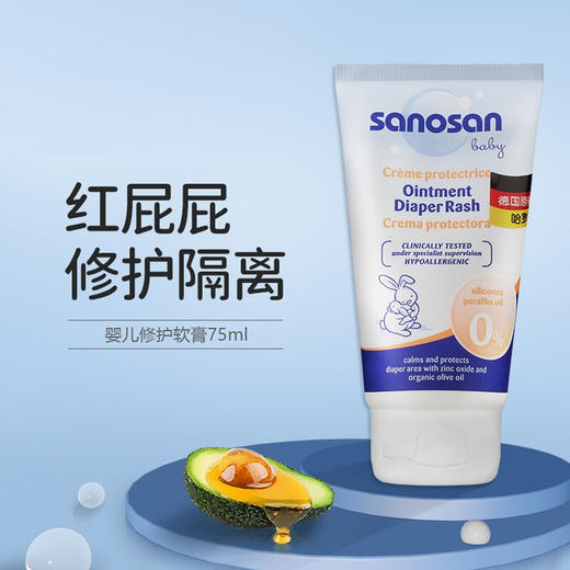 【专柜版】德国进口哈罗闪Sanosan婴儿护臀霜修护软膏宝宝PP霜止痒膏75ml 商品图0
