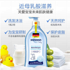 【专柜版】德国进口哈罗闪(sanosan)新生儿婴童净护二合一洗发沐浴露500ml