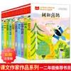 一年级二年级阅读课外书必读全套10册金波童话注音版树和喜鹊雨点儿青蛙写诗张秋生人教版课文作家作品系列带拼音老师推荐阅读书籍 商品缩略图0