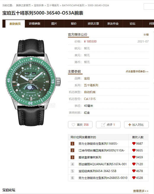 TW新力作 宝珀五十寻系列，5054-1110-B52A。压轴巨献，大三针夜光设计，直径43毫米！搭载6654.P自动机械机芯，具备星期显示，日期显示。月份显示，年份显示，月相显示 商品图0