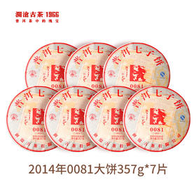 澜沧古茶2014年0081大饼普洱熟茶熟普七子饼茶357g*7片