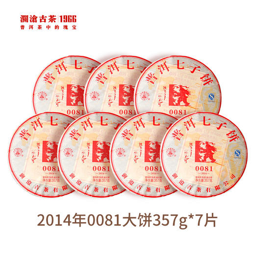澜沧古茶2014年0081大饼普洱熟茶熟普七子饼茶357g*7片 商品图0