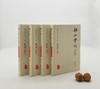 《船山学刊百年文选》船山卷4册：综合卷、哲学卷、文学卷、史学卷 商品缩略图0