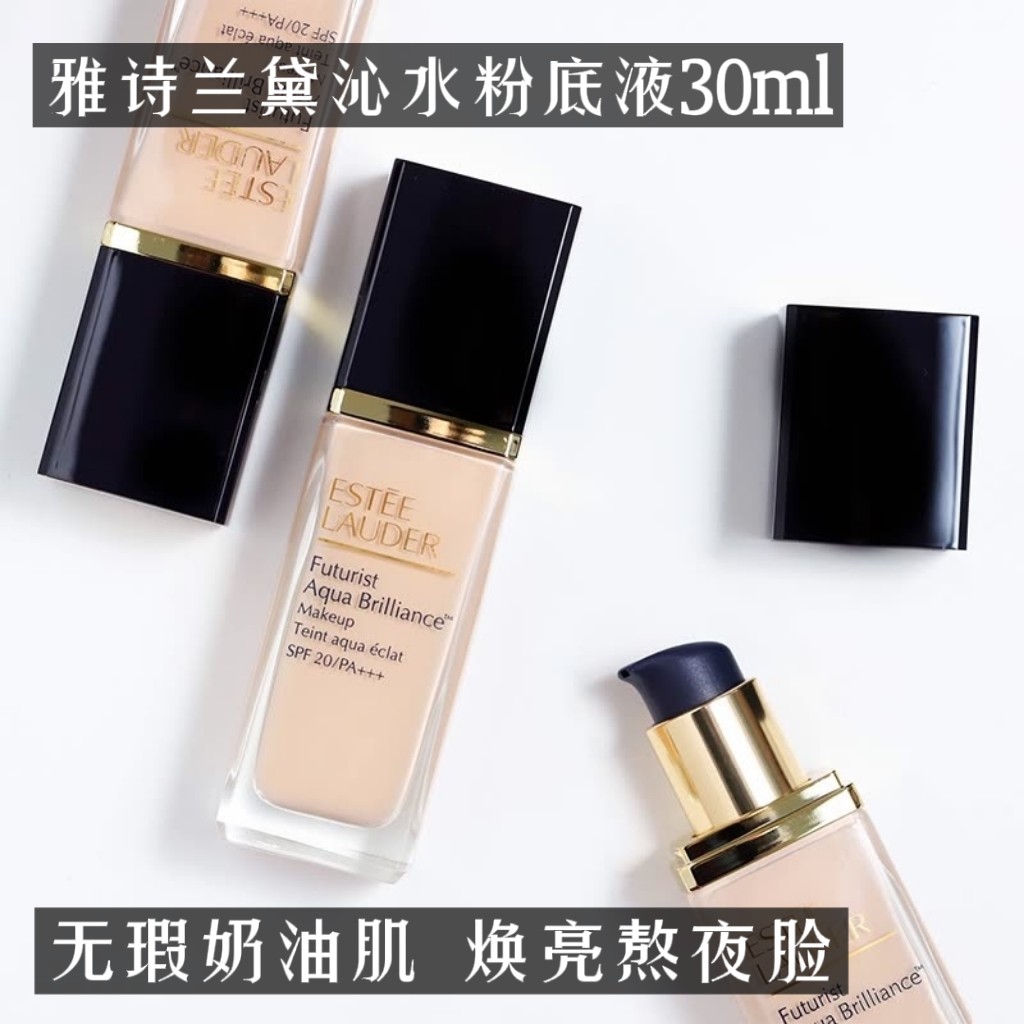 【534元会员福利】雅诗兰黛沁水养肤粉底液30ml  