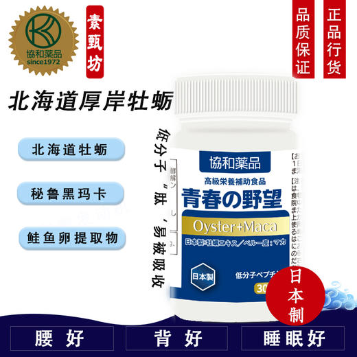 【买2送1热销中】正品日本原装进口牡蛎片男人的加油站 商品图0