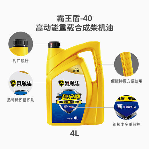 【亏本清仓 | 22年日期 介意勿拍】安途生 盾-40 合成柴机油 CI-4+ PRO 15W-40/20W-50 4L 商品图3