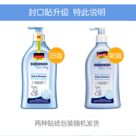 【专柜版】德国进口哈罗闪(sanosan)新生儿婴童净护二合一洗发沐浴露500ml 商品图3