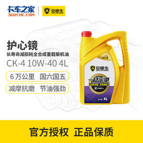 安途生 护心镜 全合成柴机油 CK-4 10W-40 4L