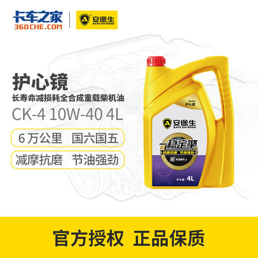 【亏本清仓 | 22年日期 介意勿拍】安途生 护心镜 全合成柴机油 CK-4 10W-40 4L 商品图0