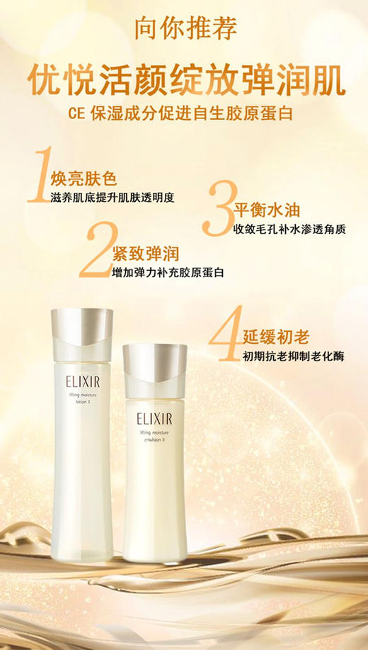 Elixir怡丽丝尔-优悦活颜水乳清爽/滋润一套-单瓶-活颜保湿胶原焕活-会员6折-新旧款随机发货 商品图1