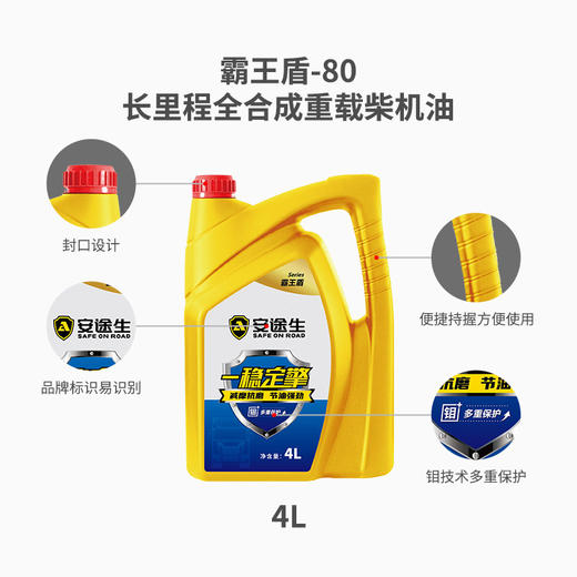 【亏本清仓 | 22年日期 介意勿拍】安途生 盾-80 全合成柴机油 CK-4 10W-40 4L 商品图3