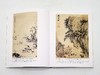 《中国历代绘画流派大系：清代六大家》 商品缩略图10