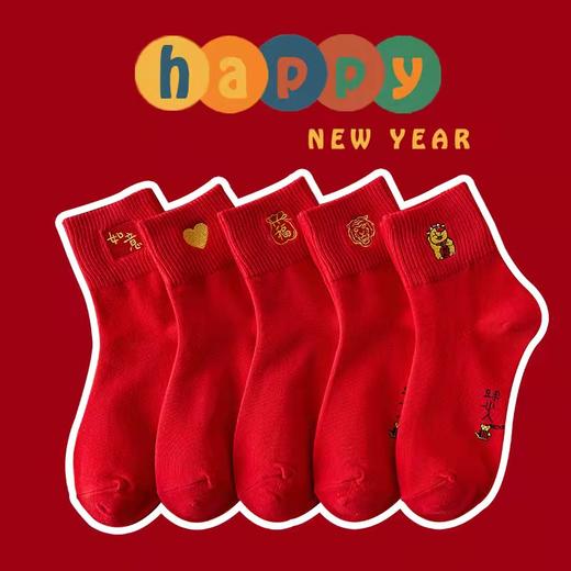 【5双装 新年红开运袜 好运相伴】虎年新年袜红袜子女秋冬刺绣中筒袜本命年袜子男士结婚棉袜情侣袜 商品图0