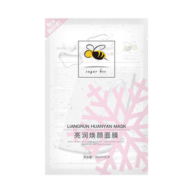 【爆款超低价预售 急单慎拍】SugarBee糖小蜂补水面膜保湿滋润舒缓提亮嫩肤紧致面部精华补水