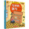 音乐绘本亲子读 套装共7册 翻书看绘本 扫码听故事 原版引进图书 全彩音乐亲子绘本 商品缩略图3