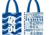 破浪系列帆布包 商品缩略图2