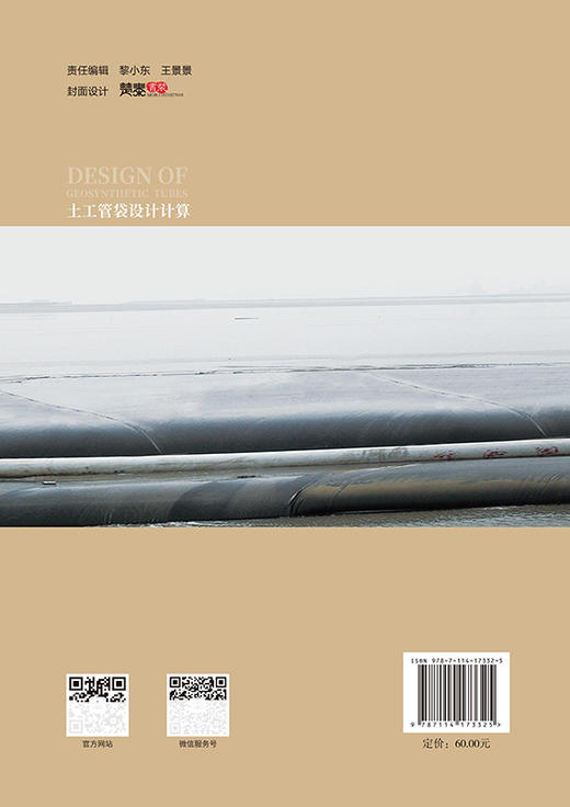 土工管袋设计计算 商品图1