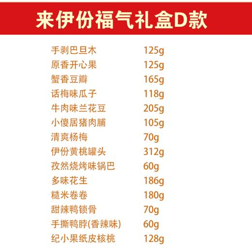 来伊份 零食大礼包福气礼盒 坚果零食小吃休闲食品年货大礼包 商品图1