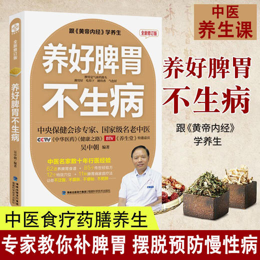 全套3册 养好脾胃不生病 从生活学中医 中医基础理论中医中药书籍大全常见病和治liao穴位按摩调理医学类书籍中医自学百日通养生食谱 商品图3