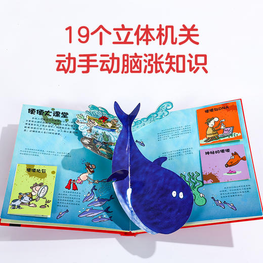绘本馆特惠-超好玩的便便小百科  适读年龄：3+ 商品图1