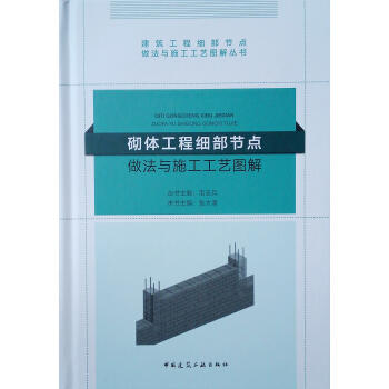 建筑工程细部节点做法与施工工艺图解丛书（全套共11册） 商品图2